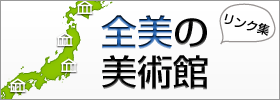 リンク集